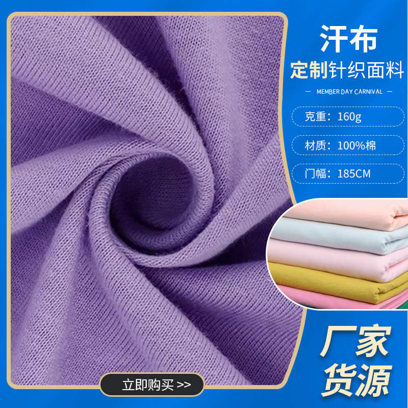 汗布t恤面料26S棉平纹全棉无弹汗布春夏休闲服童装高支纯棉针织布