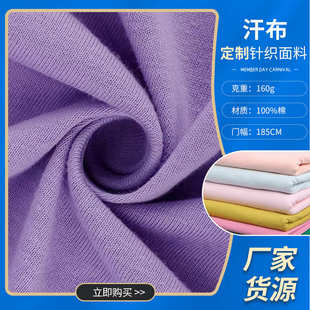 汗布t恤面料26S棉平纹全棉无弹汗布春夏休闲服童装 高支纯棉针织布