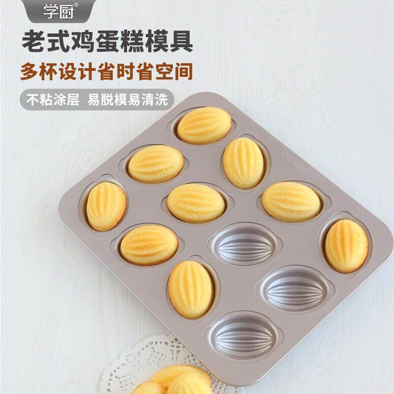 学厨老式鸡蛋糕模具小枣豆糕模橄榄模连杯烤盘椭圆形无水蛋糕模具
