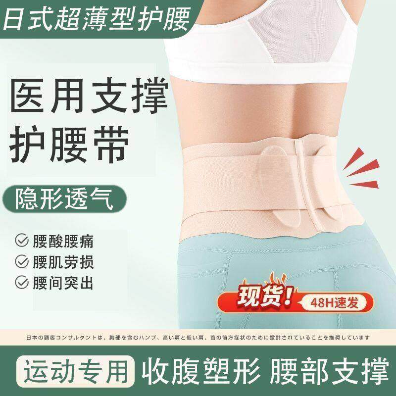 超薄款护腰带专业轻薄透气运动健身女士腰椎间盘支撑腰封腰托腰肌