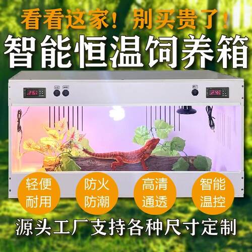 饲养箱鬃狮恒温蜥蜴守宫乌龟刺猬智能保温箱pvc饲养箱爬虫恒温箱