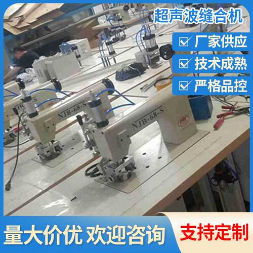 超声波缝合机一次性防护服缝纫机无线热压缝合机厂家供应
