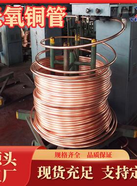TU0无氧铜管生产厂家C10100毛细管TU1铜带C10150无氧铜排铜线现货