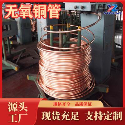 TU0无氧铜管生产厂家C10100毛细管TU1铜带C10150无氧铜排铜线现货