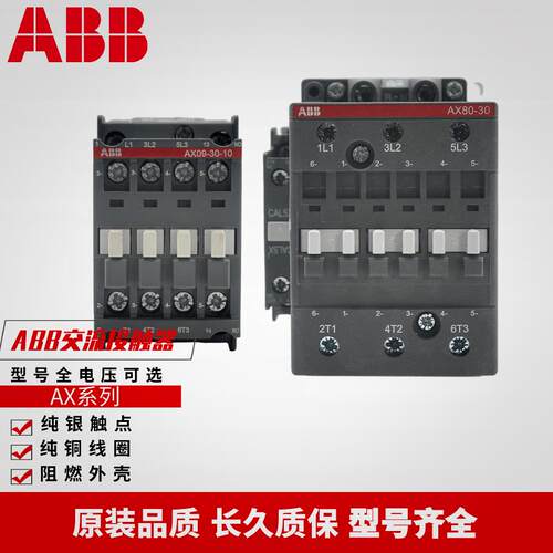全新ABB交流接触器AX09-30-10 AX12 AX32 AX40 AX50 AX65 AX80-30
