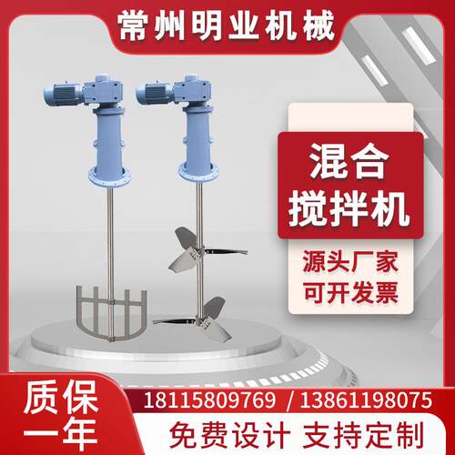 多功能液体混合搅拌器工业厌氧硝化池水处理加药搅拌机立式搅拌机