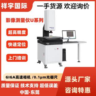 全国包邮影像测量仪全自动测量光学仪设备厂高精度检测现货机器