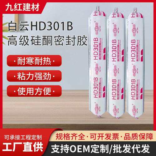 HD301B级硅酮密封胶门窗幕墙阳光房集成墙板粘接填缝密封胶