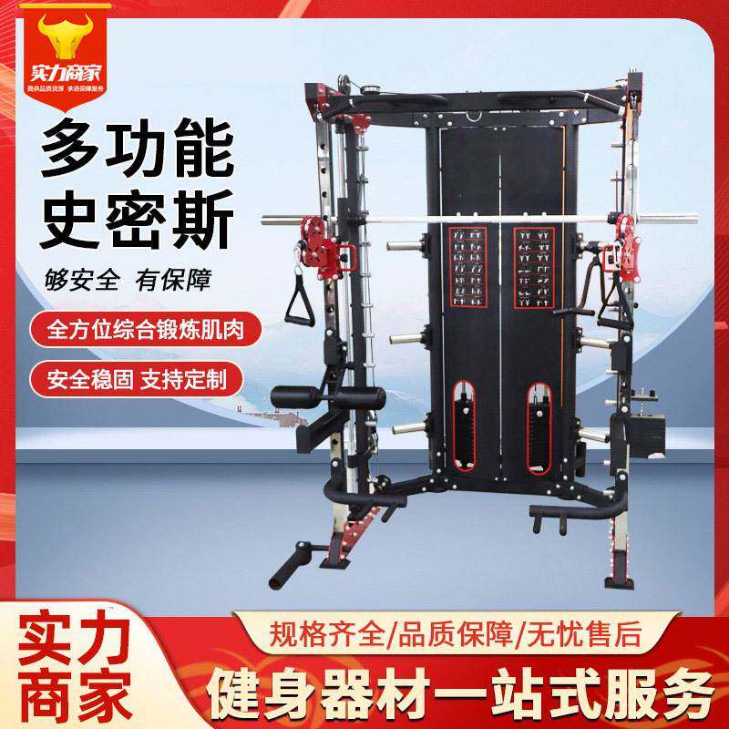 多史密斯商用飞鸟深蹲卧推多功能组合套装训练器家用龙门架健身器