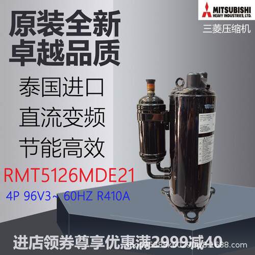 变频压缩机RMT5126MDE21空调空气能热泵热水冷藏冷冻机柜转子式