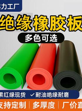 绝缘橡胶板胶垫电房用黑色防滑耐压绝缘垫加厚工业橡胶板支持裁切