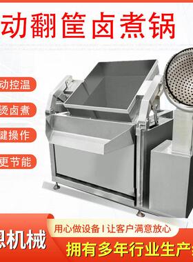 鹌鹑蛋卤煮锅 牛肉去腥焯水锅 肉制品漂烫机自动翻筐出料卤煮设备