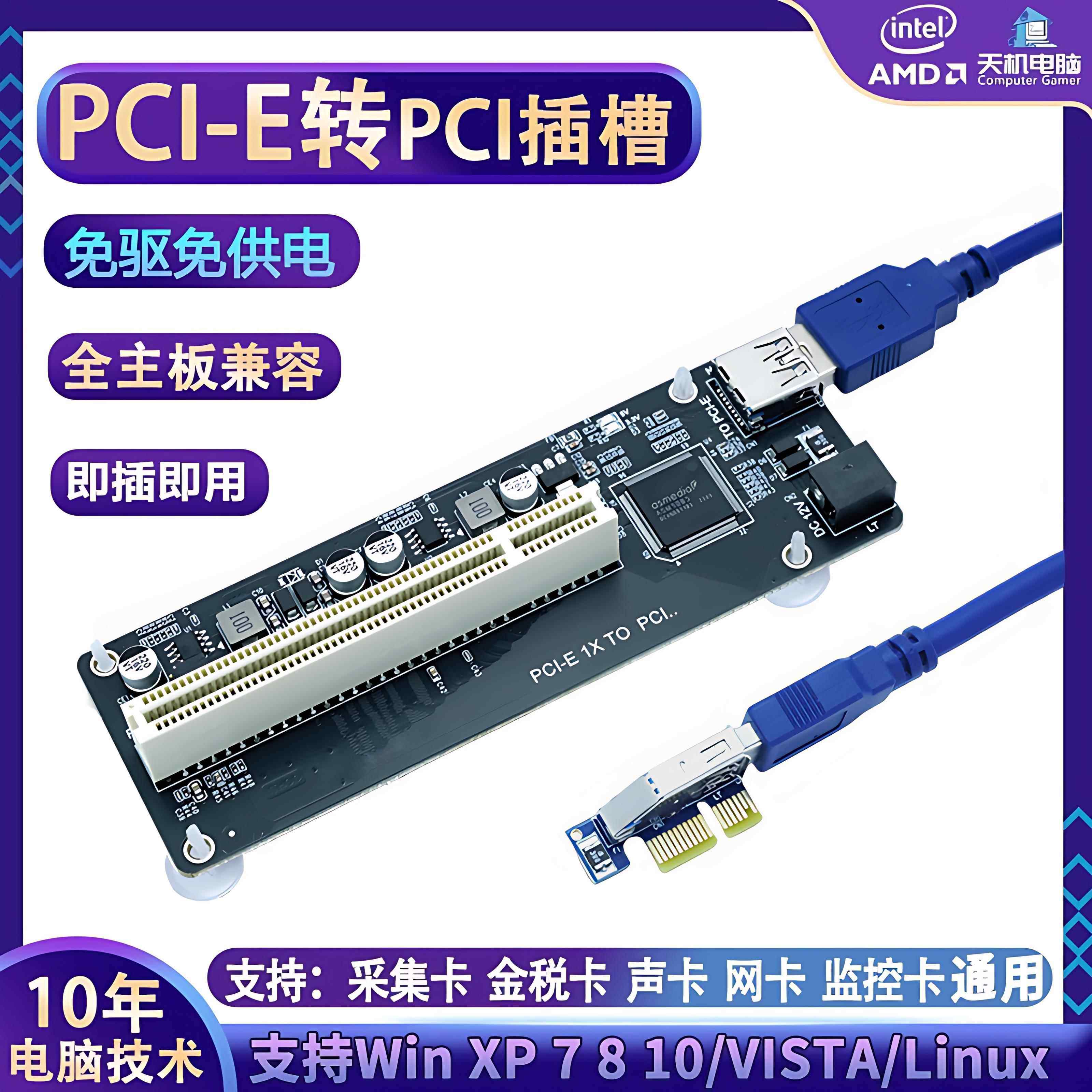 PCIE转PCI扩充卡插槽台式电脑PCI-E转接卡声卡影片采集卡监控卡