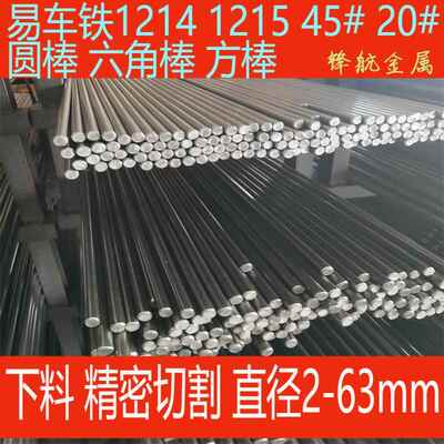 易车45号钢圆棒快削铁圆钢直径6.35mm 12.7mm 12.8mm 25.4mm