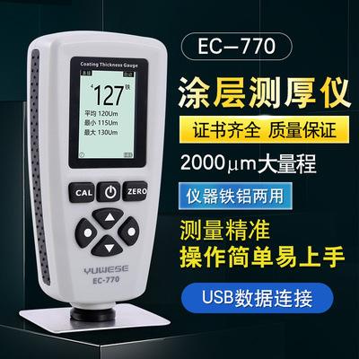 宇问EC770漆膜仪精度涂层测厚仪镀锌层油漆车漆汽车漆面检测仪