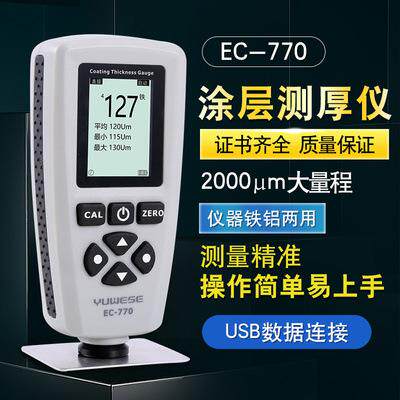 宇问EC770漆膜仪精度涂层测厚仪镀锌层油漆车漆汽车漆面检测仪