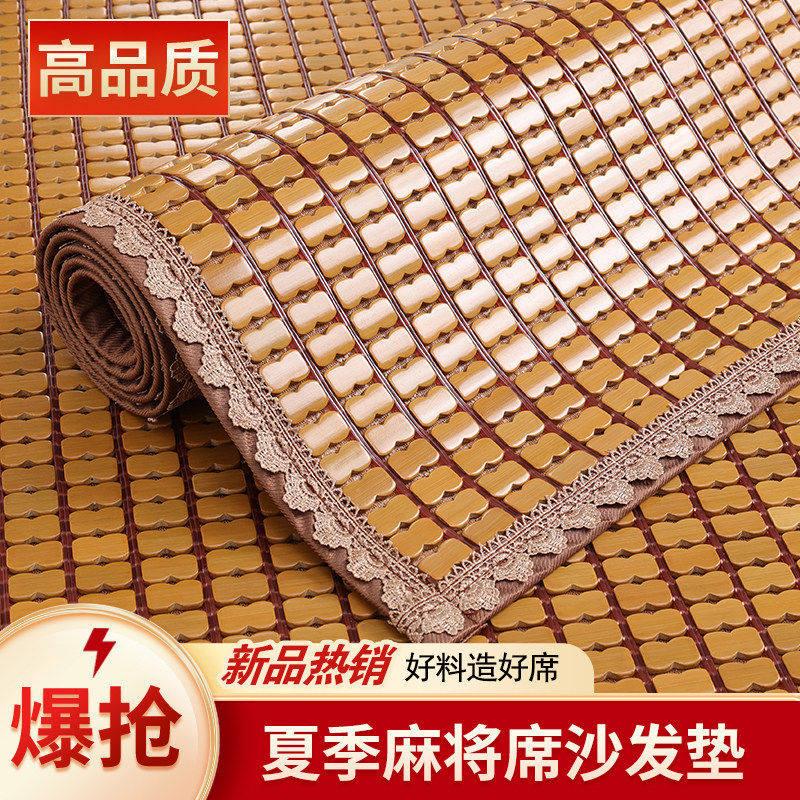 麻将席沙发垫夏季麻将凉席沙发座垫防滑坐垫客厅凉垫夏天竹席垫子