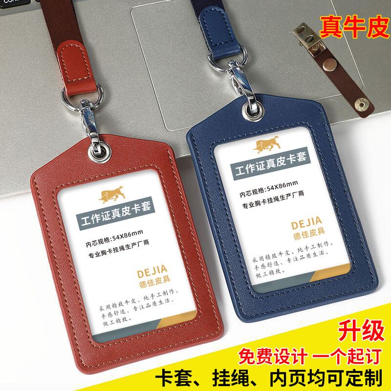 双面透明真皮工作证卡套证件套工牌厂牌卡套带挂绳高档工号牌工作牌学生饭卡公交员工吊牌胸卡套门禁胸牌