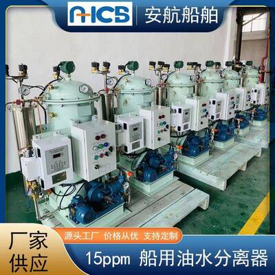 生产HBN-0.1/0.25/0.5油水分离器 船用15ppm舱底水分离器 CCS船检