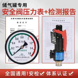 储气罐空压机安全阀带证书气压压力表检定报告A27A28泄压阀代送检