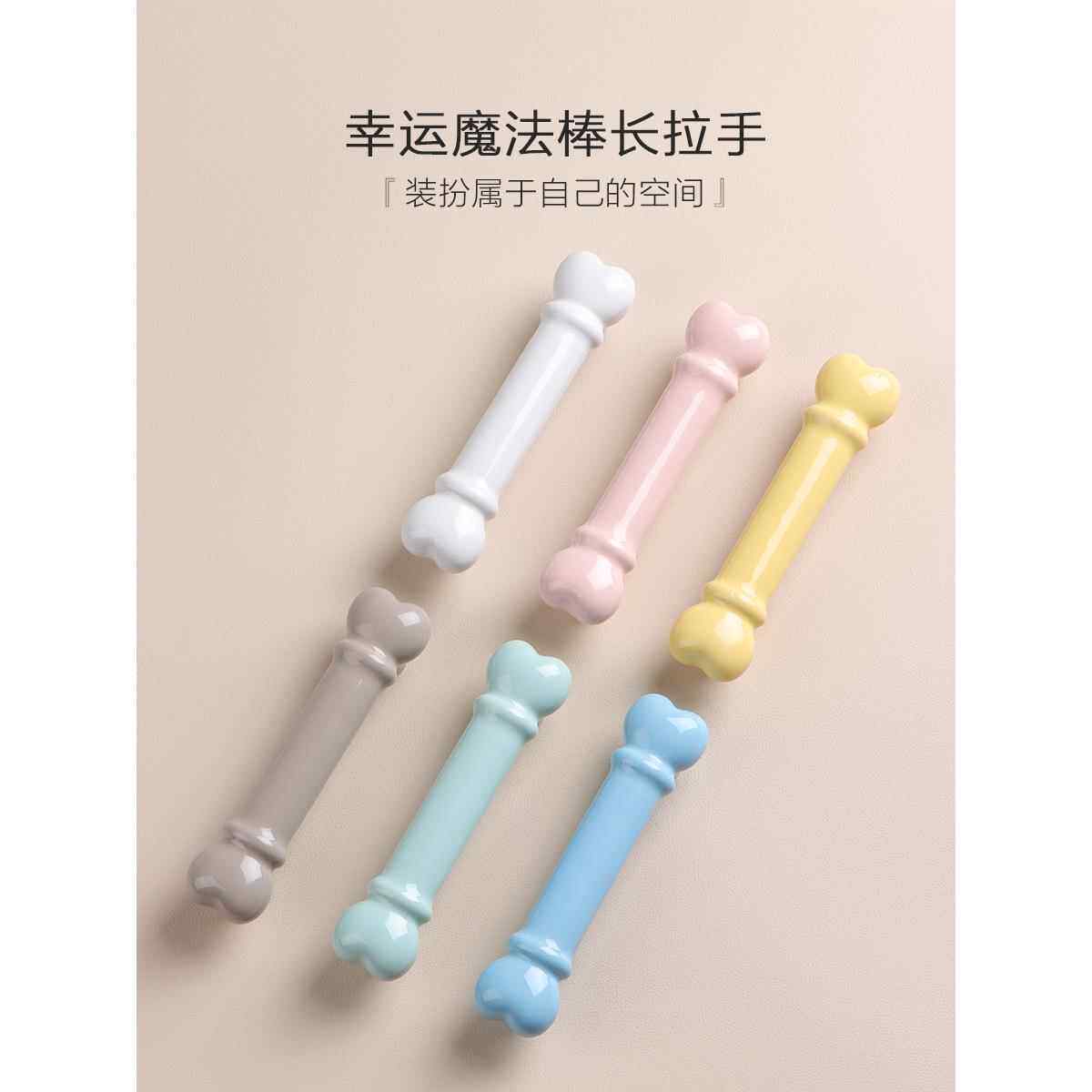 可爱的魔术棒手柄定制高端家具儿童房衣柜门抽屉彩色陶瓷卡通手柄