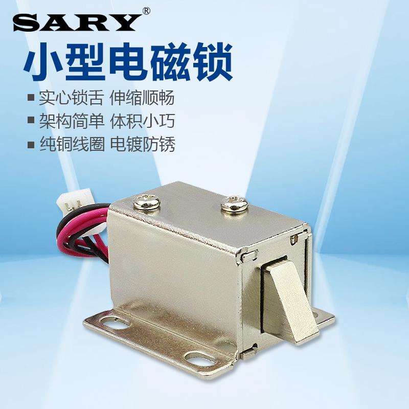 LY-031微型电磁阀小锁小型电控锁抽屉储物柜电子锁DC6V/12V电插锁