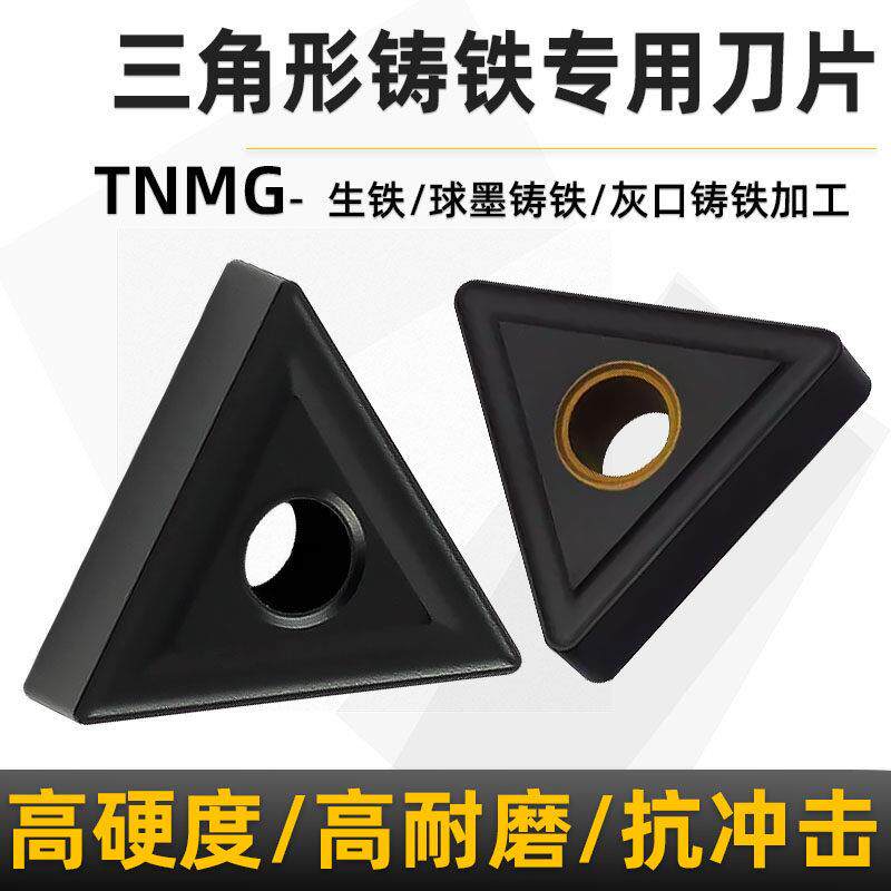 TNMG铸铁专用三角数控外圆车刀片高硬度加工灰口铸铁球铁合金刀粒