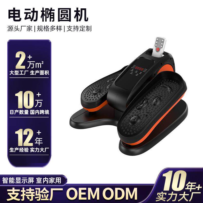 新款家用迷你多功能静音电动椭圆机腿部运动下肢训练器材踏步机