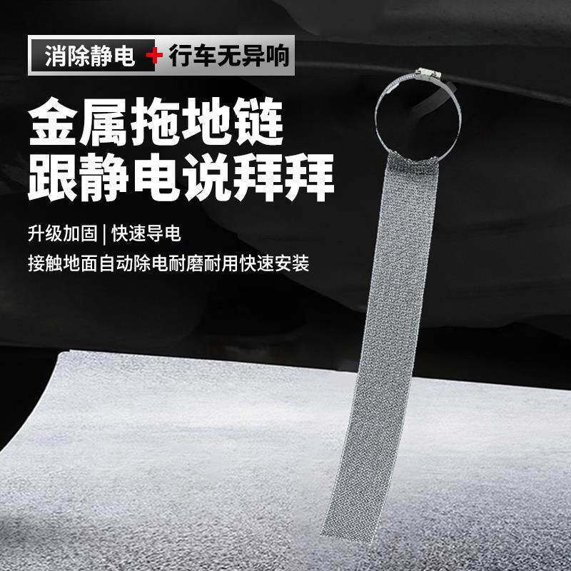 汽车除静电拖地带耐磨防静电带消除神器车辆排气管接地条通用挂件