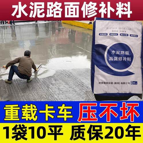 高强耐压C60水泥路面修补材料砂浆混凝土地面道路起沙皮裂缝填坑
