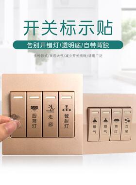 配电箱标识贴纸家用电器总闸灯开关标志夜光空气浴室插座标示牌