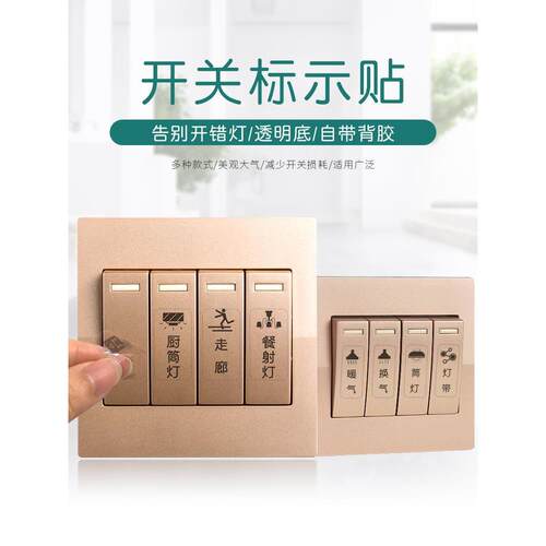 配电箱标识贴纸家用电器总闸灯开关标志夜光空气浴室插座标示牌