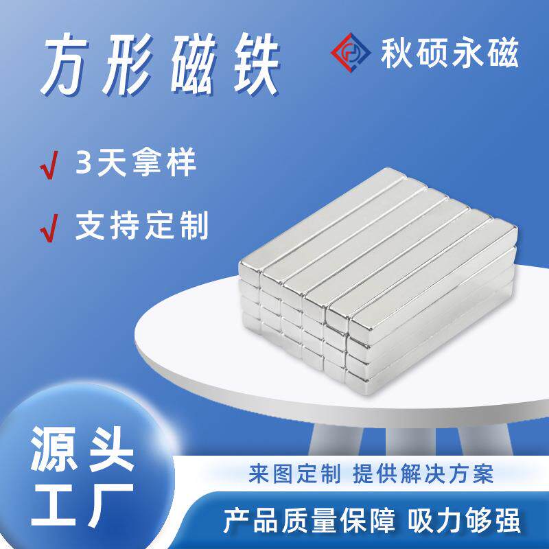 磁铁厂家强磁吸铁石方形磁铁钕铁硼磁铁长条磁铁家具方形强磁