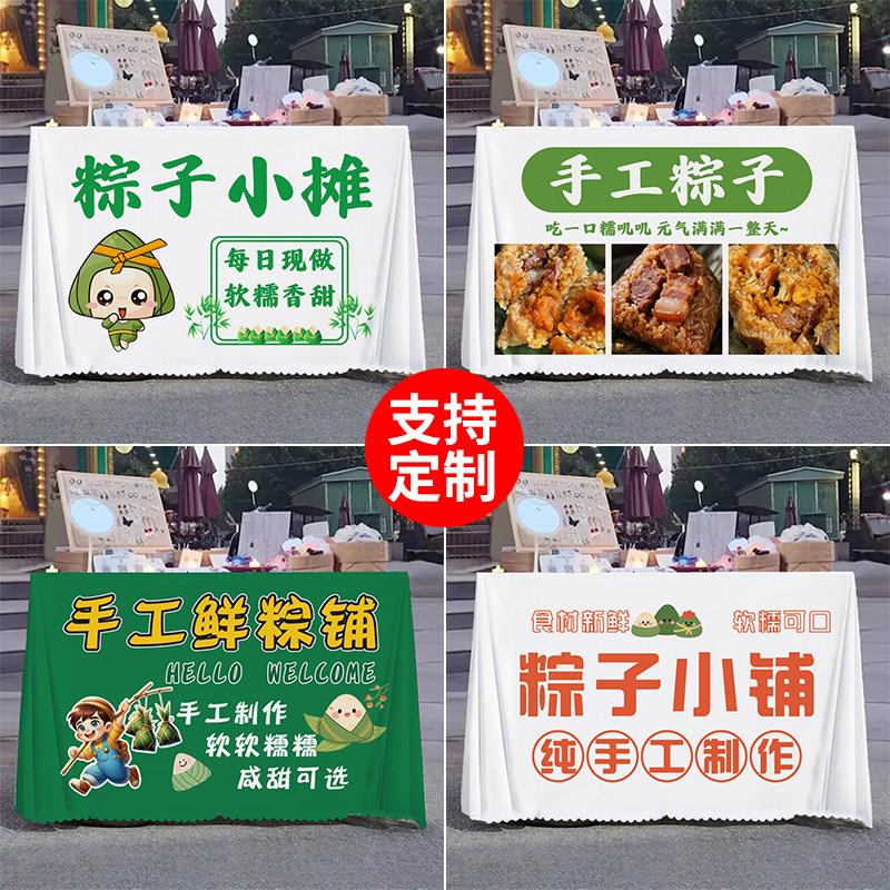 手工糉子摆摊桌布早餐美食小吃桌布街边地摊布宣传展示广告布定制