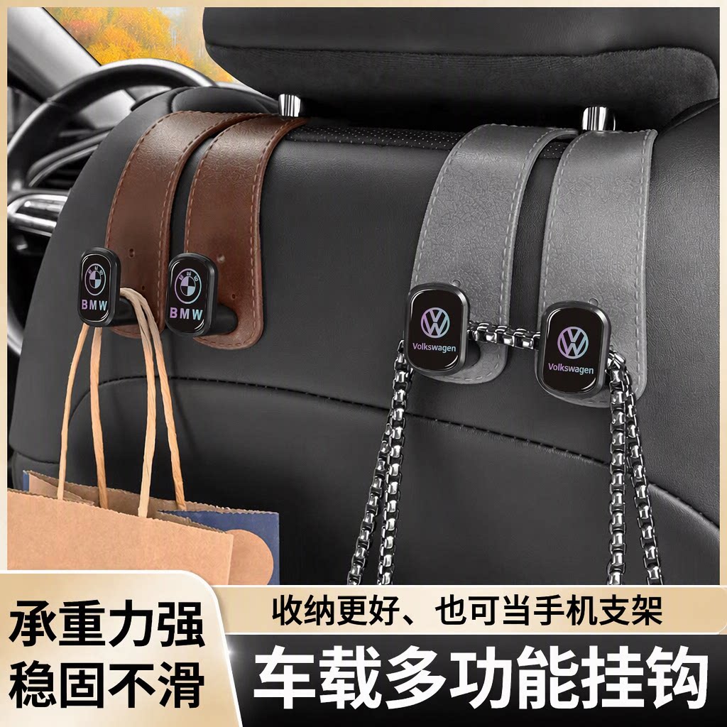 汽车挂钩车载座椅背头枕后座副驾皮革手机支架收纳承重稳固装饰品