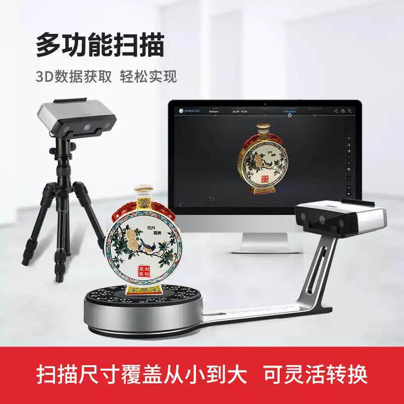 先临三维SPV2高精度白光桌面固定3d扫描仪自动化逆向抄数