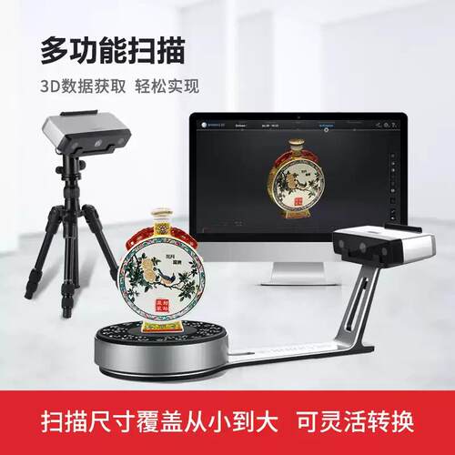 先临三维SPV2高精度白光桌面固定3d扫描仪自动化逆向抄数