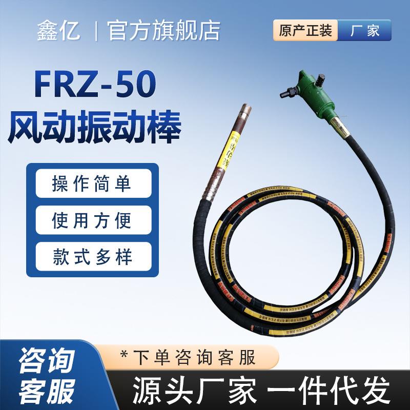 气动震动棒 矿用 FRZ50风动振动器插入式混凝土震动棒