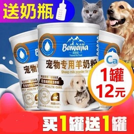 宠物羊奶粉狗狗用品猫咪幼犬幼猫专用奶粉小猫泰迪金毛怀孕营养品