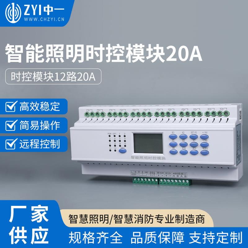 经纬度时控智能照明控制模块中一制造商定时开关12路20A