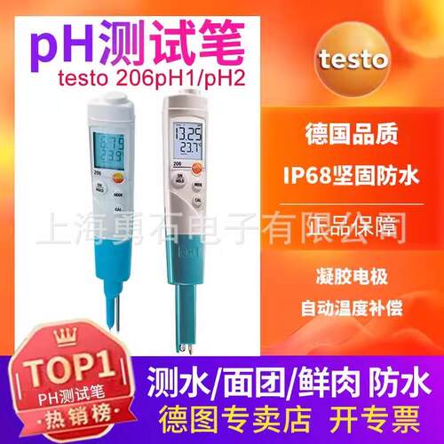 testo206pH1笔式PH计液态物质检测德图便携式酸碱度计直销数显