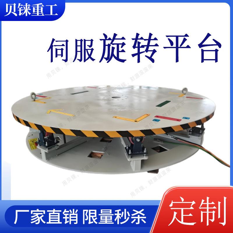 伺服旋转平台360度电动旋转舞台实验室测试3吨5吨标定旋转平台