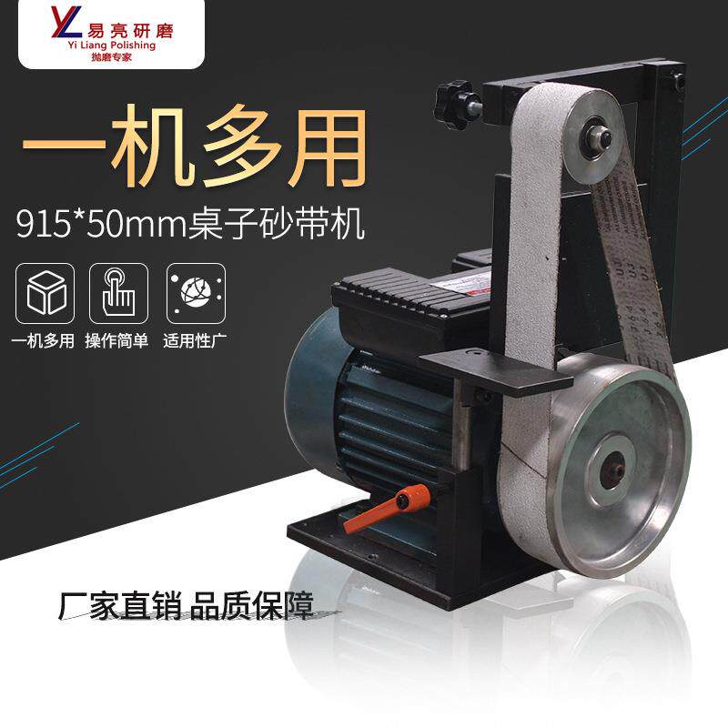 易亮现货供应桌子砂带机台式磨砂拉丝砂光机抛光镜面小型打磨机