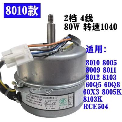 适用老板油烟机电机8005/8008/8010/8012/8210/8328/3002电机大全