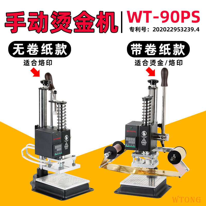 小型手动台式PU皮革木材压唛机 绒布PU纸品烫金机
