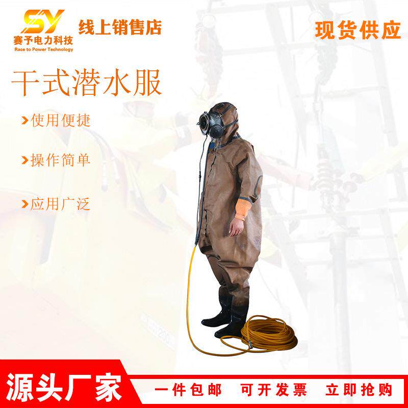 JQ83干式潜水服市政工程排污打捞衣全封闭可水下通话潜水服