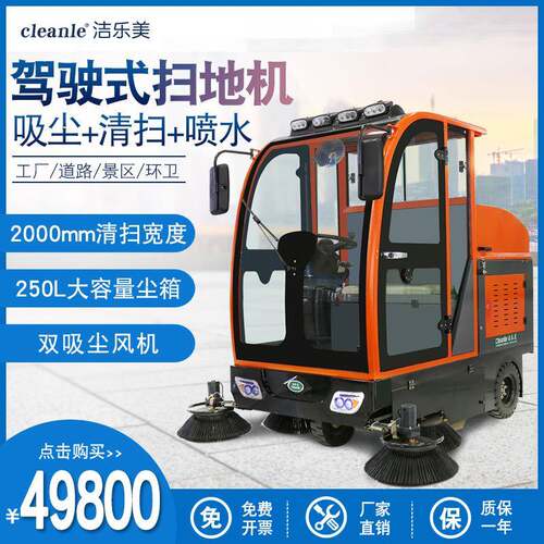 洁乐美商用驾驶式电动扫地机厂房物业街道环卫清扫车KM-2000