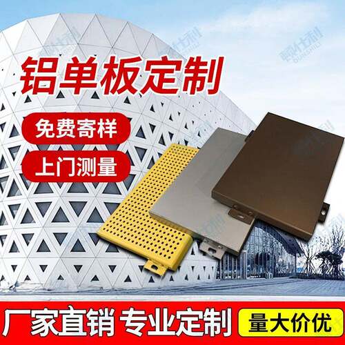 铝单板幕墙外墙雨棚吊顶门头装饰冲孔氟碳别墅屋檐铝板厂家定制