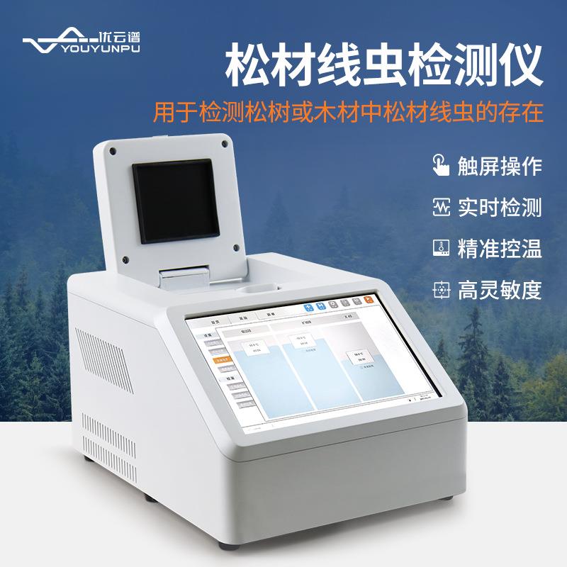 松材线虫检测仪松材线虫PCR检测仪植物寄生线虫DNA快速检测设备