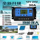 太阳能控制器30A自动识别12V24V家用太阳能控制器智能液晶萤幕
